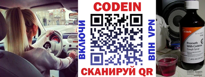 Кодеиновый сироп Lean Purple Drank Сенгилей